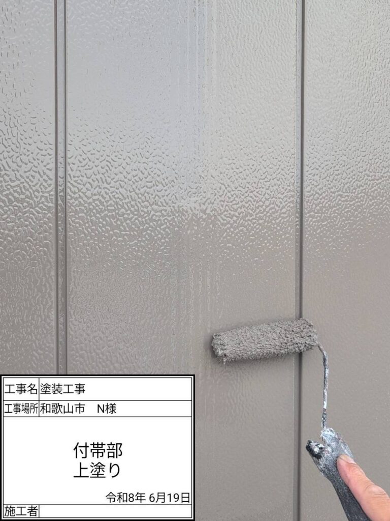 付帯部仕上げ２回目